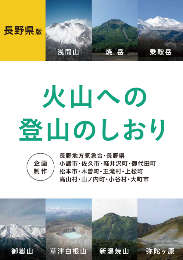 火山への登山のしおり